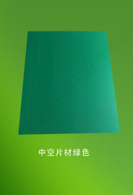 DX-中空片材绿色
